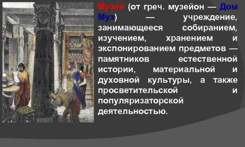 Крупнейшие музеи россии презентация по искусству на тему